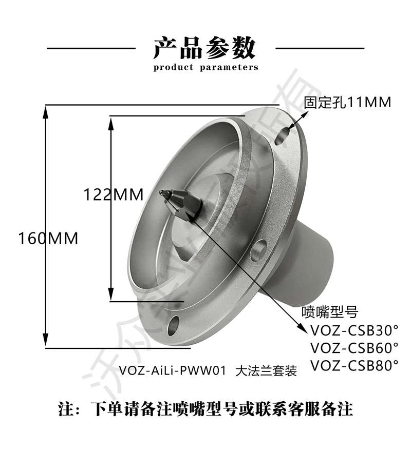 VOZ- AiLiPWW 萬(wàn)向節(jié)噴霧總成參數(shù)