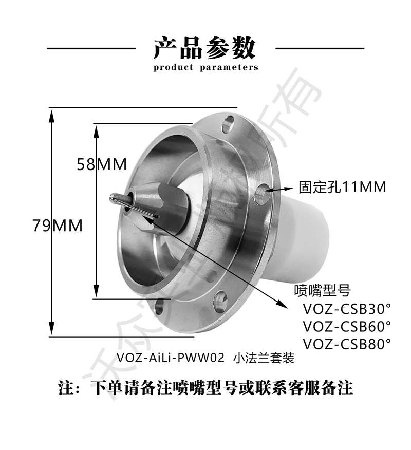 VOZ- AiLiPWW 萬(wàn)向節(jié)噴霧總成參數(shù)2